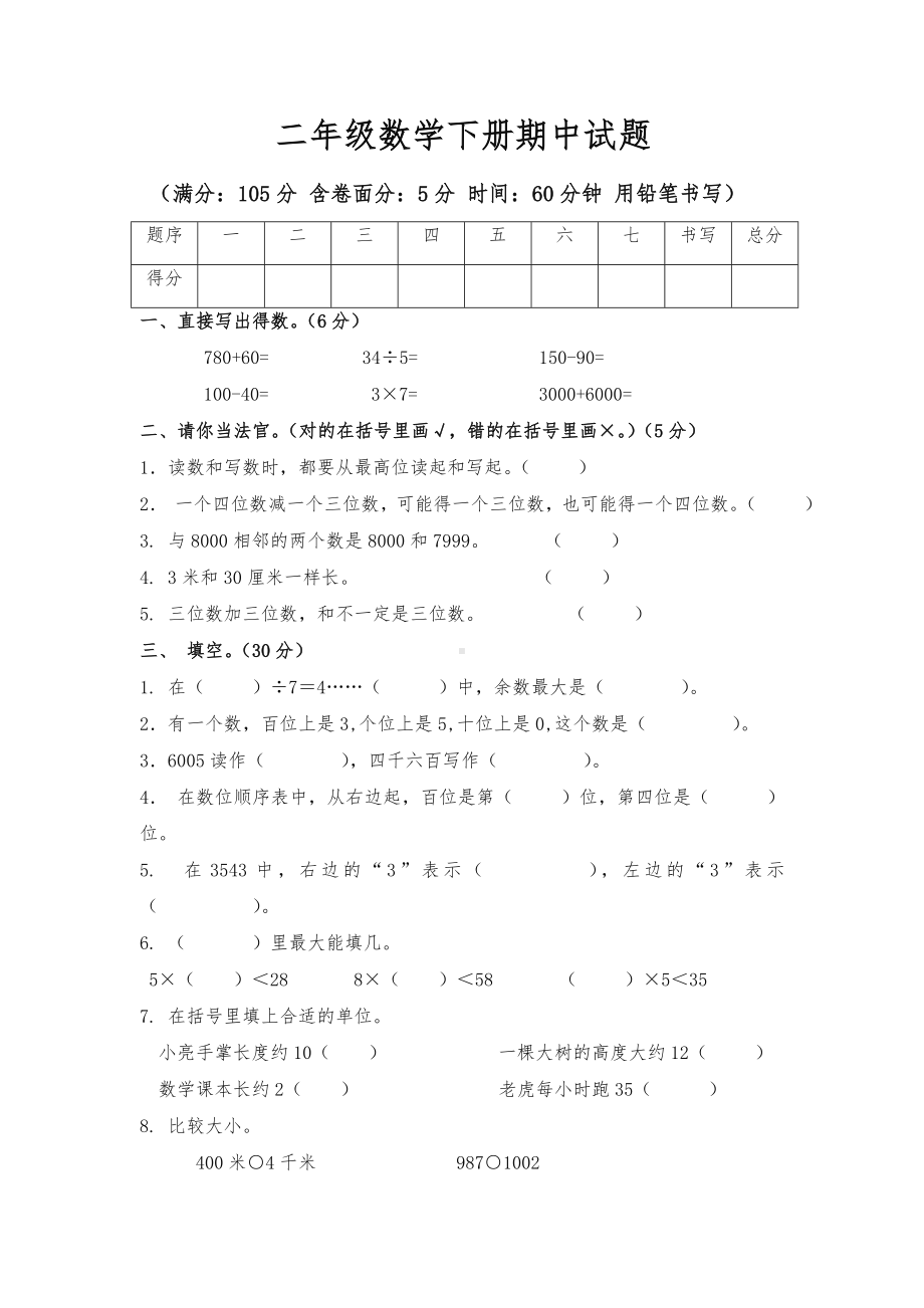 [最新](青岛版)二年级数学下册期中测试题.docx_第1页