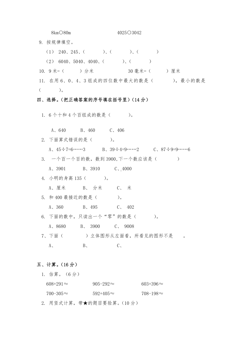 [最新](青岛版)二年级数学下册期中测试题.docx_第2页