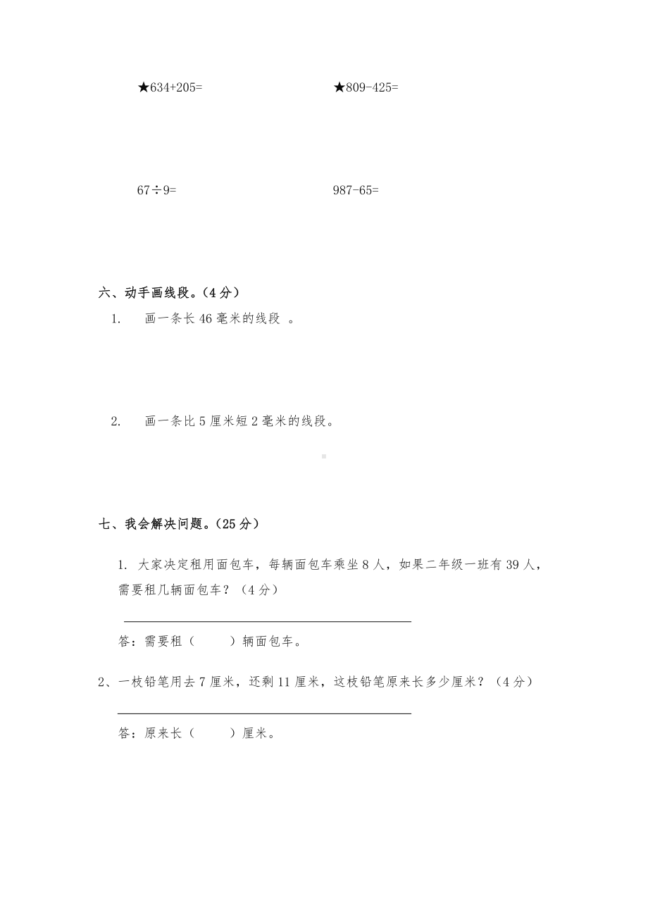 [最新](青岛版)二年级数学下册期中测试题.docx_第3页