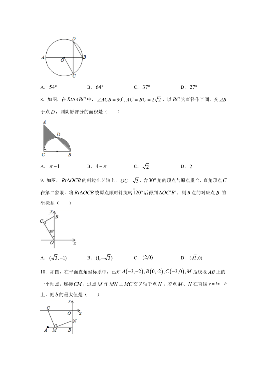 （2021）广东省广州市中考数学模拟试题(含答案).docx_第2页