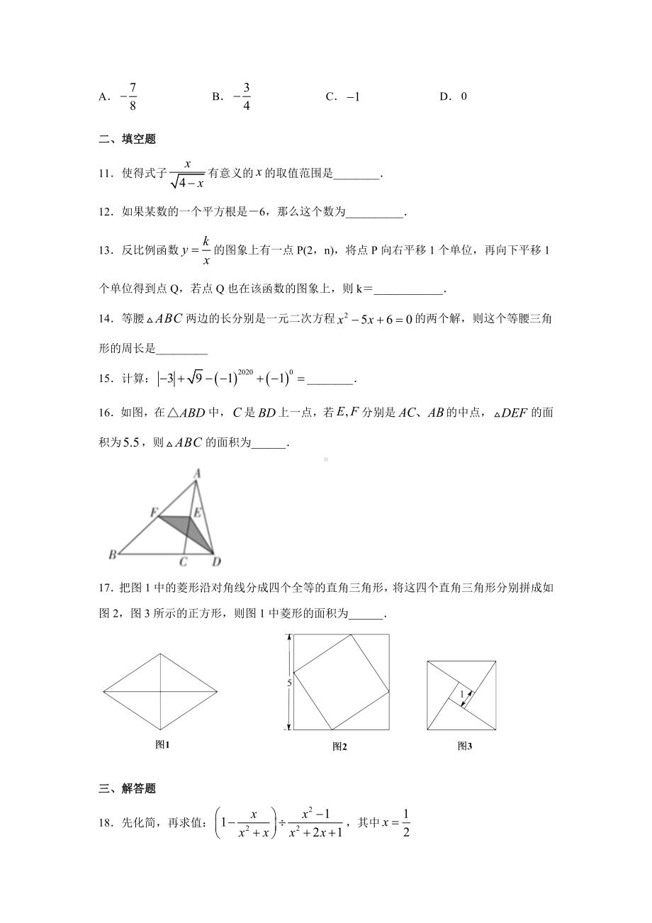 （2021）广东省广州市中考数学模拟试题(含答案).docx_第3页