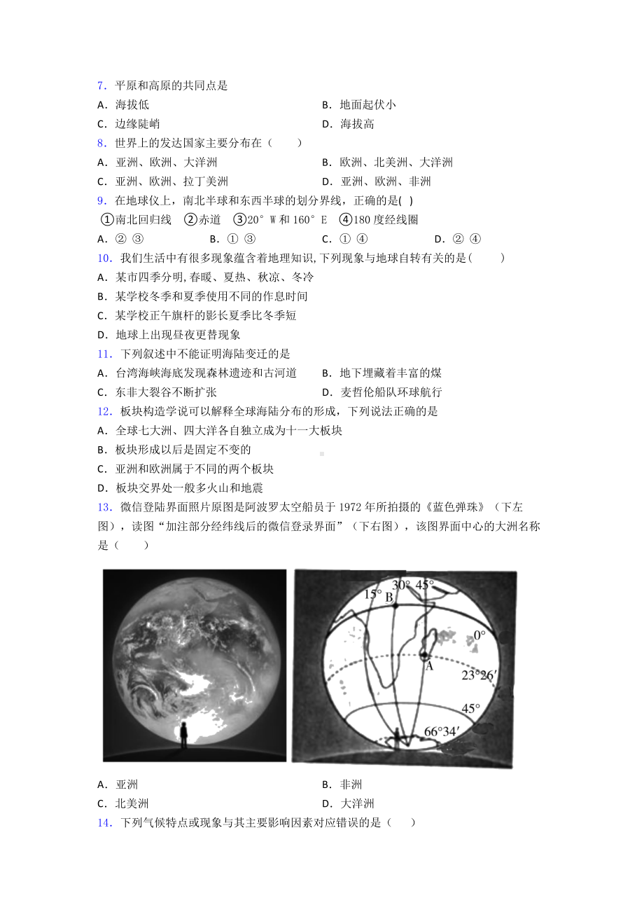 人教版七年级上册地理-期末考试试卷及答案doc.doc_第2页