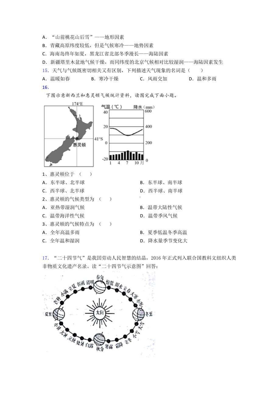 人教版七年级上册地理-期末考试试卷及答案doc.doc_第3页