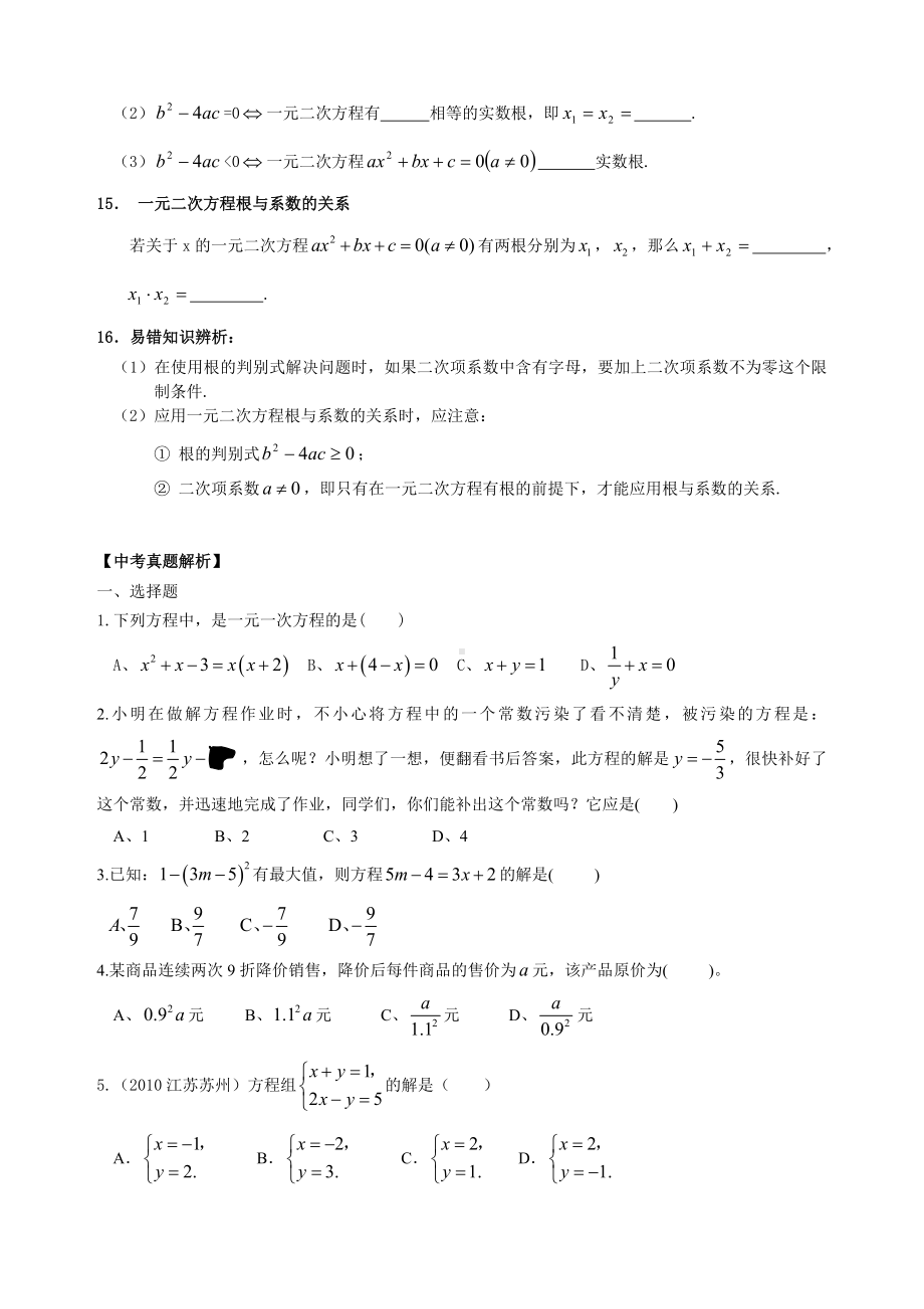 中考数学专题复习三-整式方程.doc_第3页