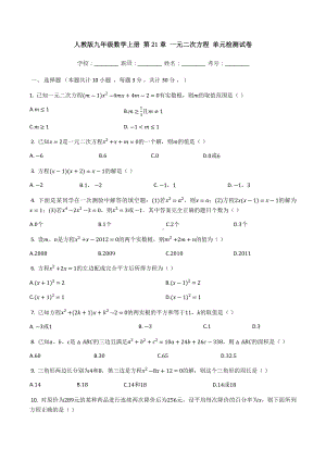 人教版九年级数学上册第一单元测试题.docx