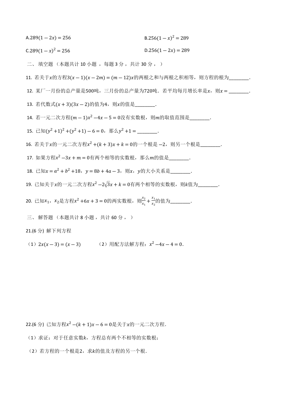 人教版九年级数学上册第一单元测试题.docx_第2页