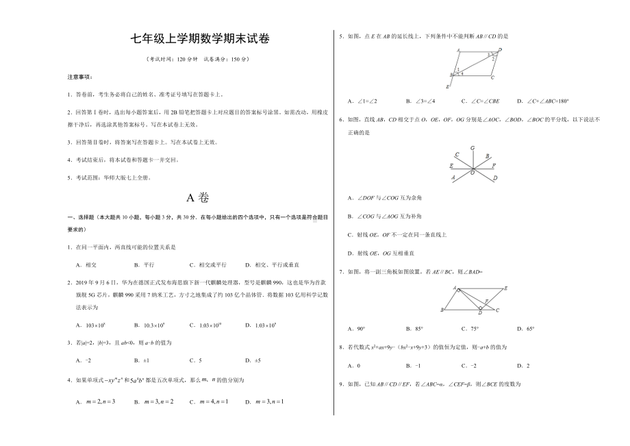 七年级上学期数学期末试卷(附答案).docx_第1页