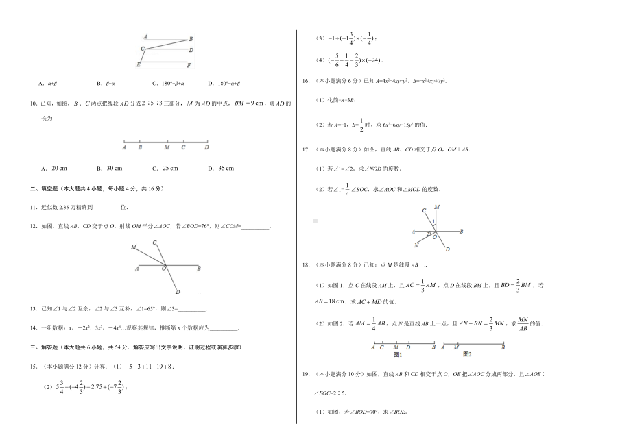 七年级上学期数学期末试卷(附答案).docx_第2页