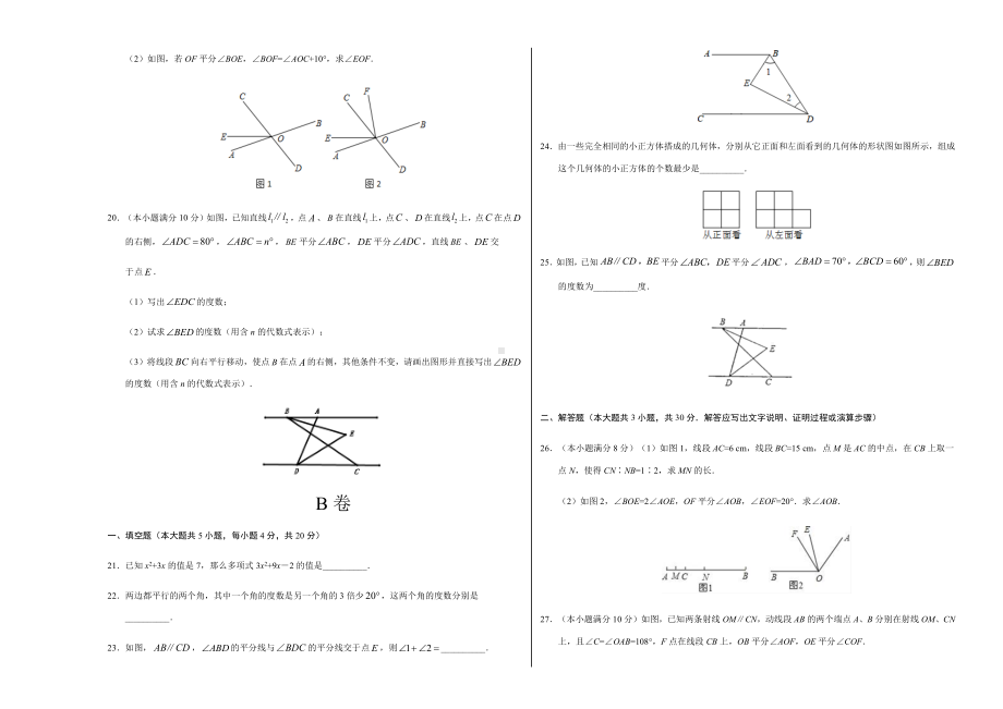 七年级上学期数学期末试卷(附答案).docx_第3页