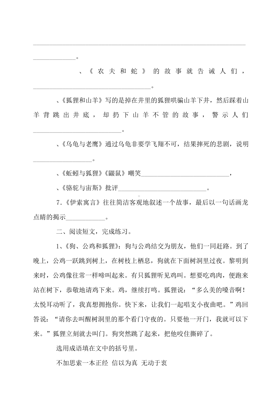 伊索寓言阅读练习题与答案-.doc_第2页