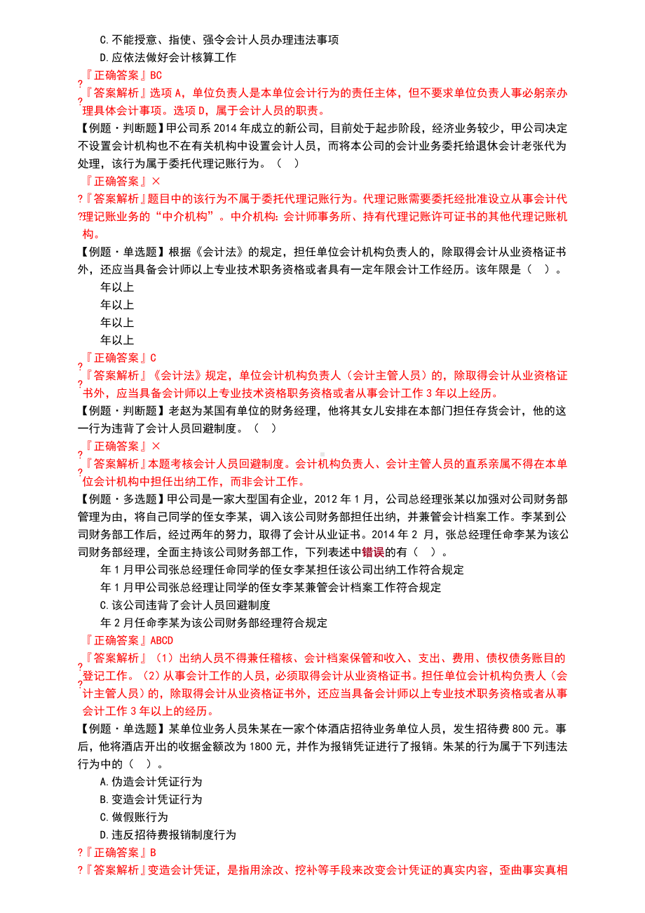 会计法律制度练习题附答案.doc_第3页