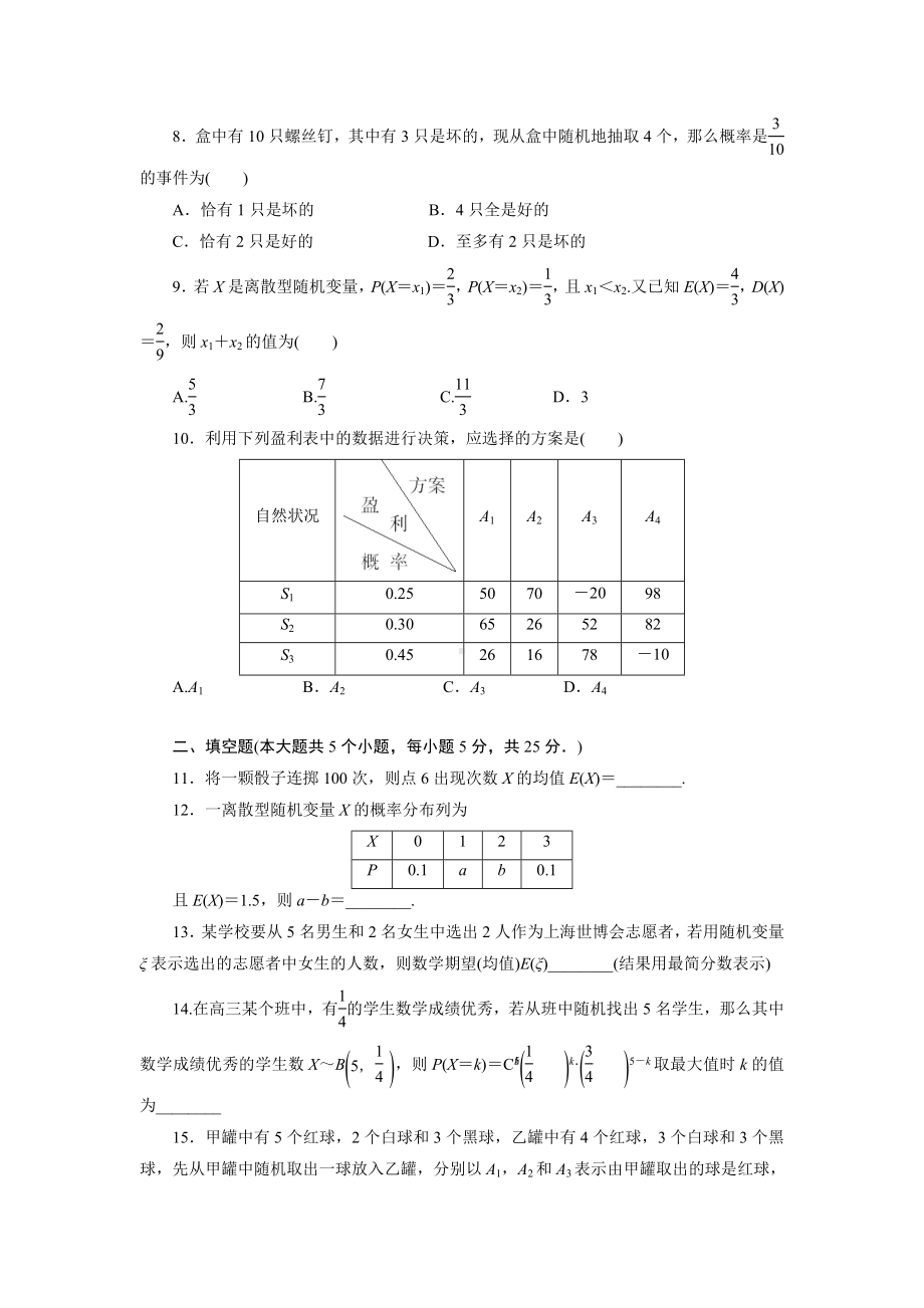 (完整版)随机变量及其分布测试题.doc_第2页