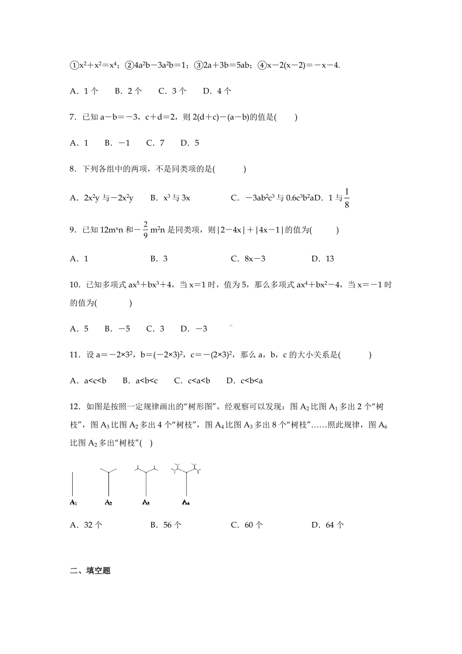 人教版七年级数学上册期中试卷及答案.docx_第2页