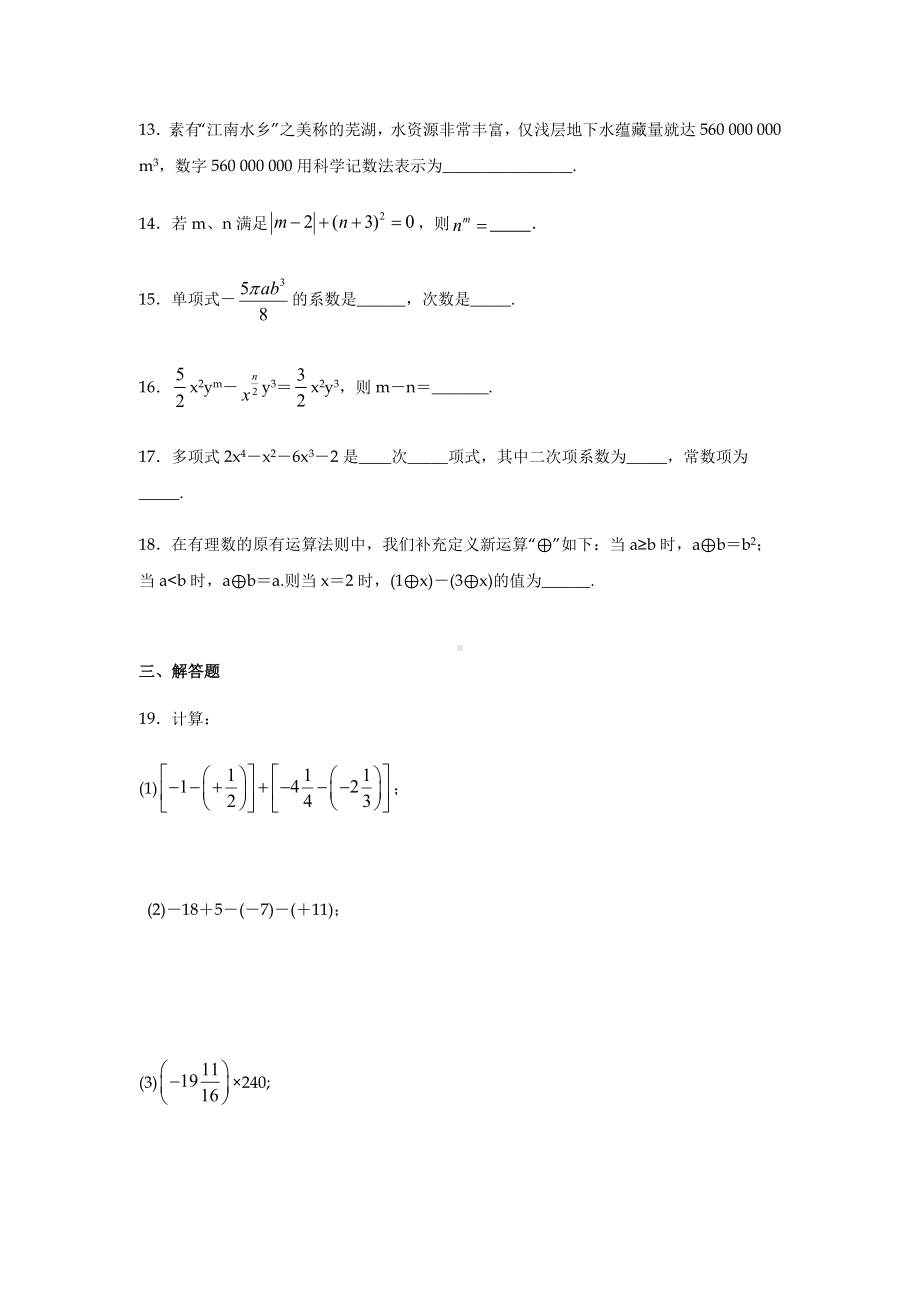 人教版七年级数学上册期中试卷及答案.docx_第3页