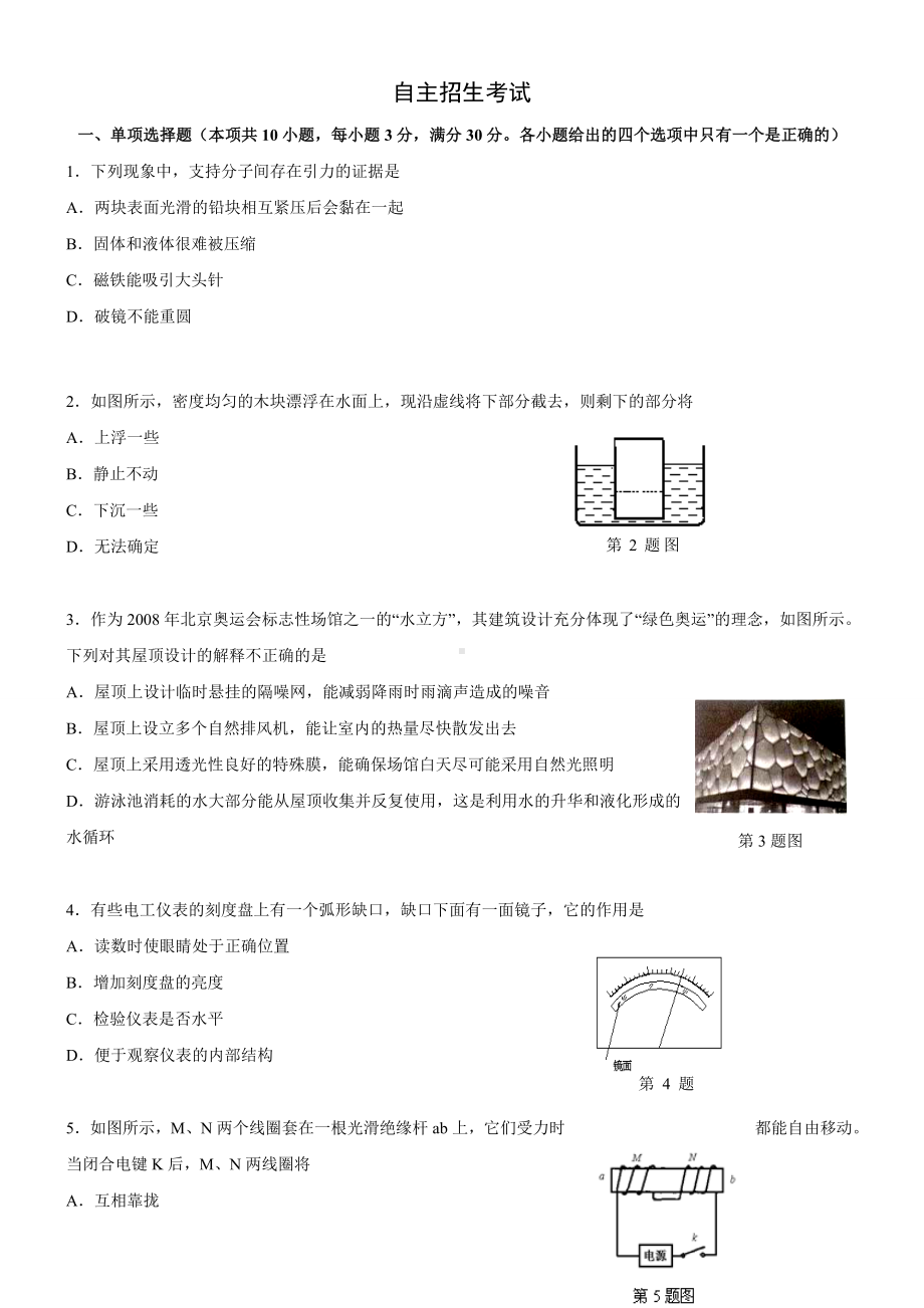 上海市初中物理自主招生试卷及答案.doc_第1页