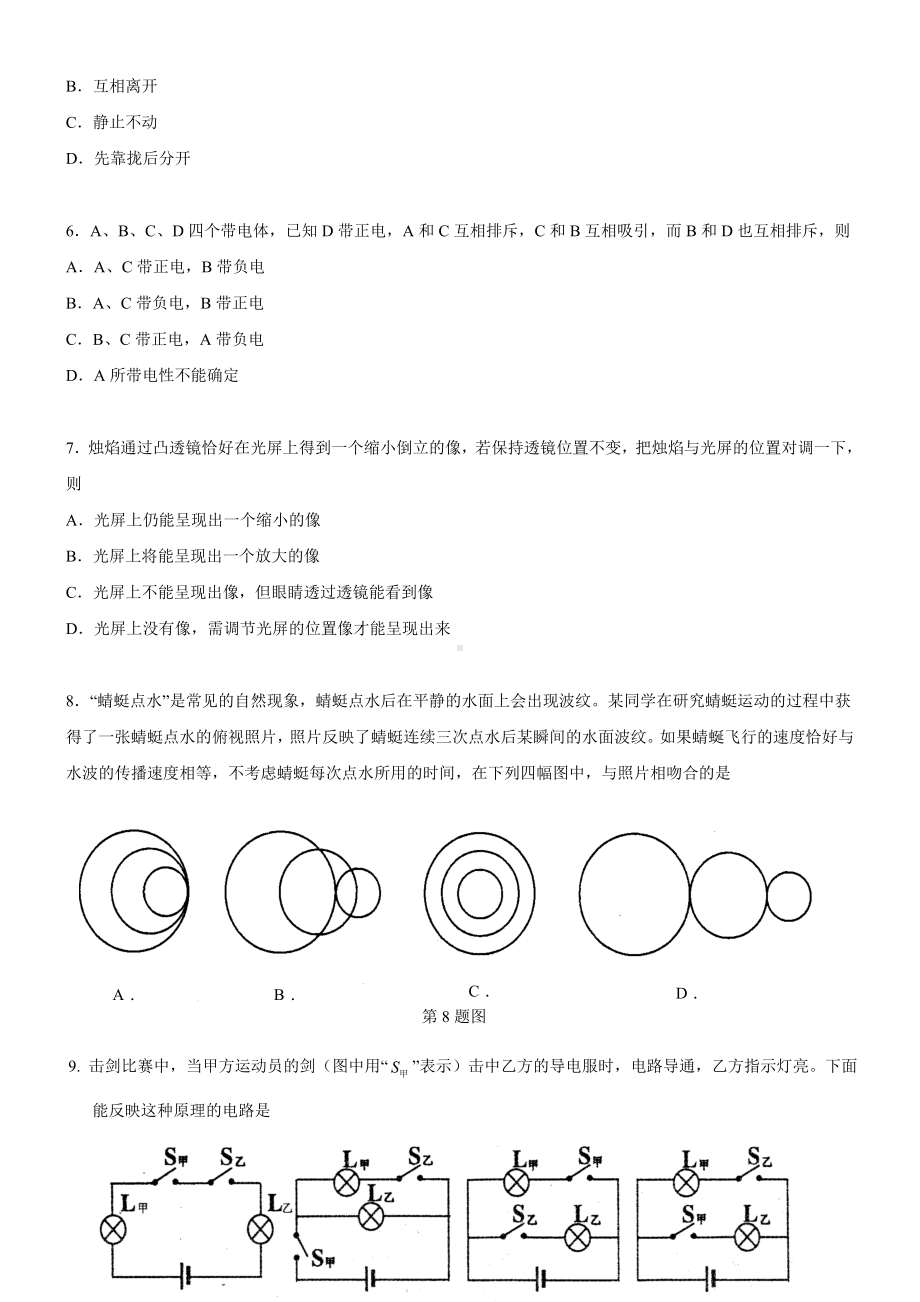 上海市初中物理自主招生试卷及答案.doc_第2页