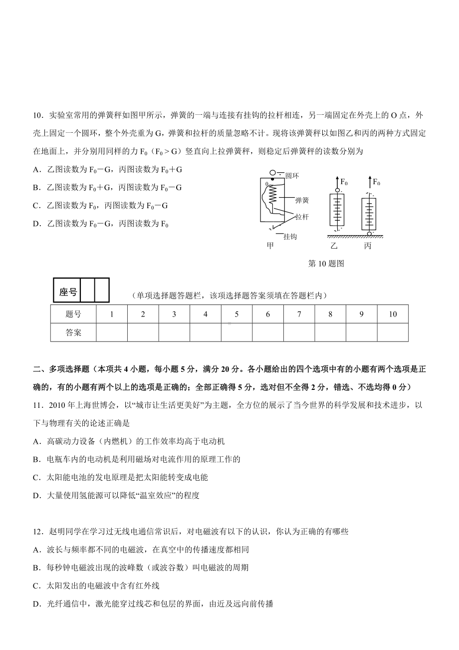 上海市初中物理自主招生试卷及答案.doc_第3页