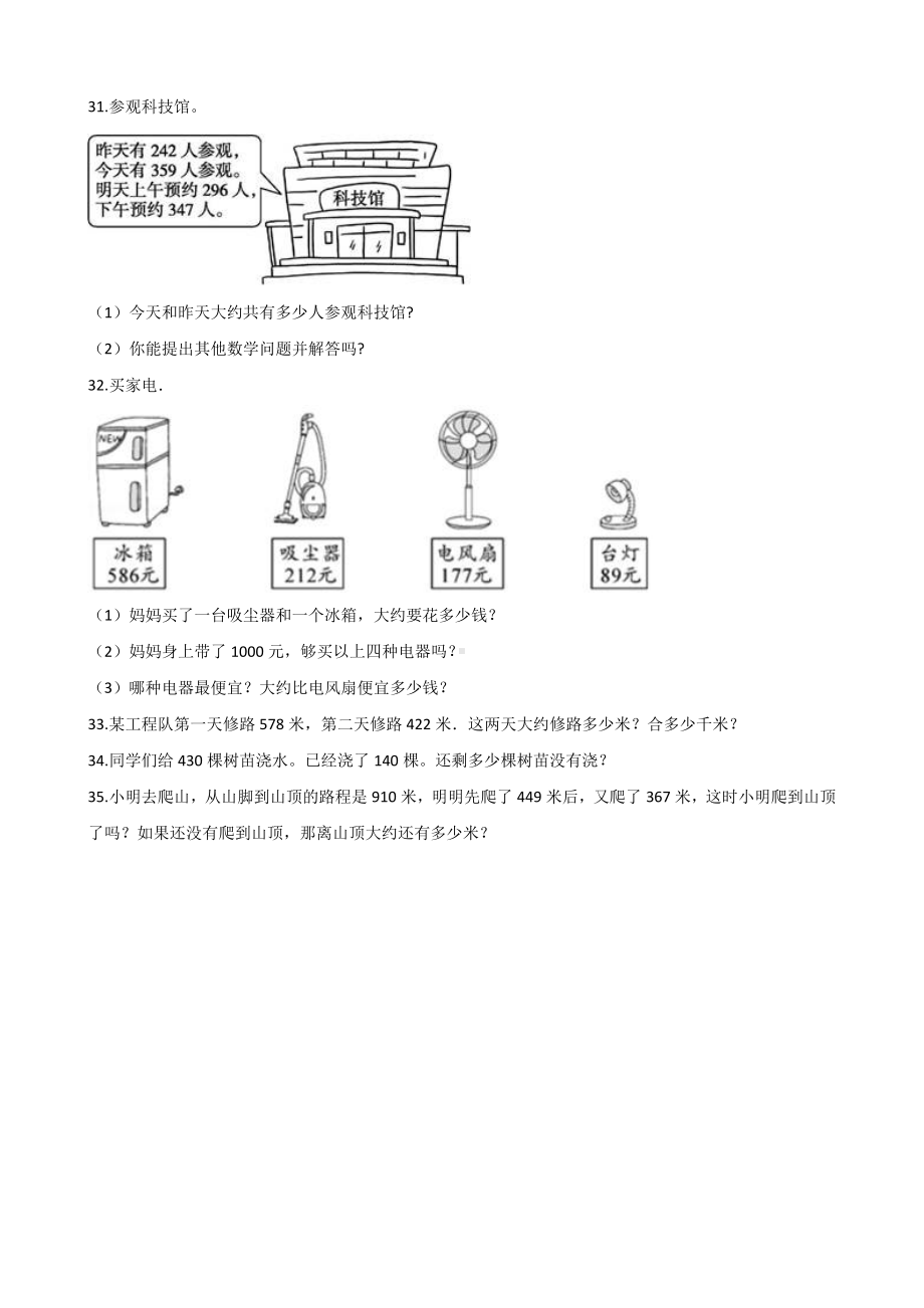 人教新课标三年级上册数学第二四单元测试题-含答案.doc_第3页