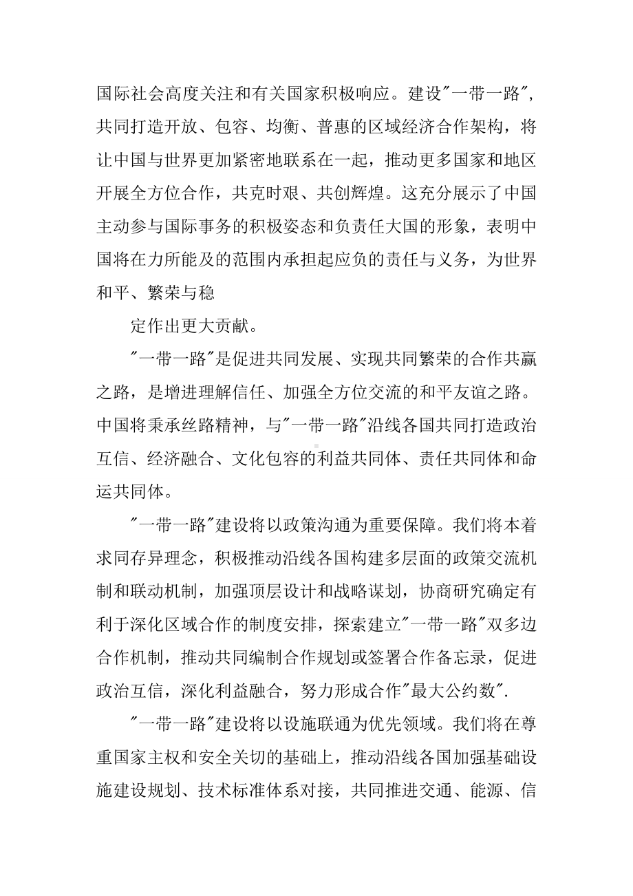 一带一路学习心得体会[工作范文].docx_第2页