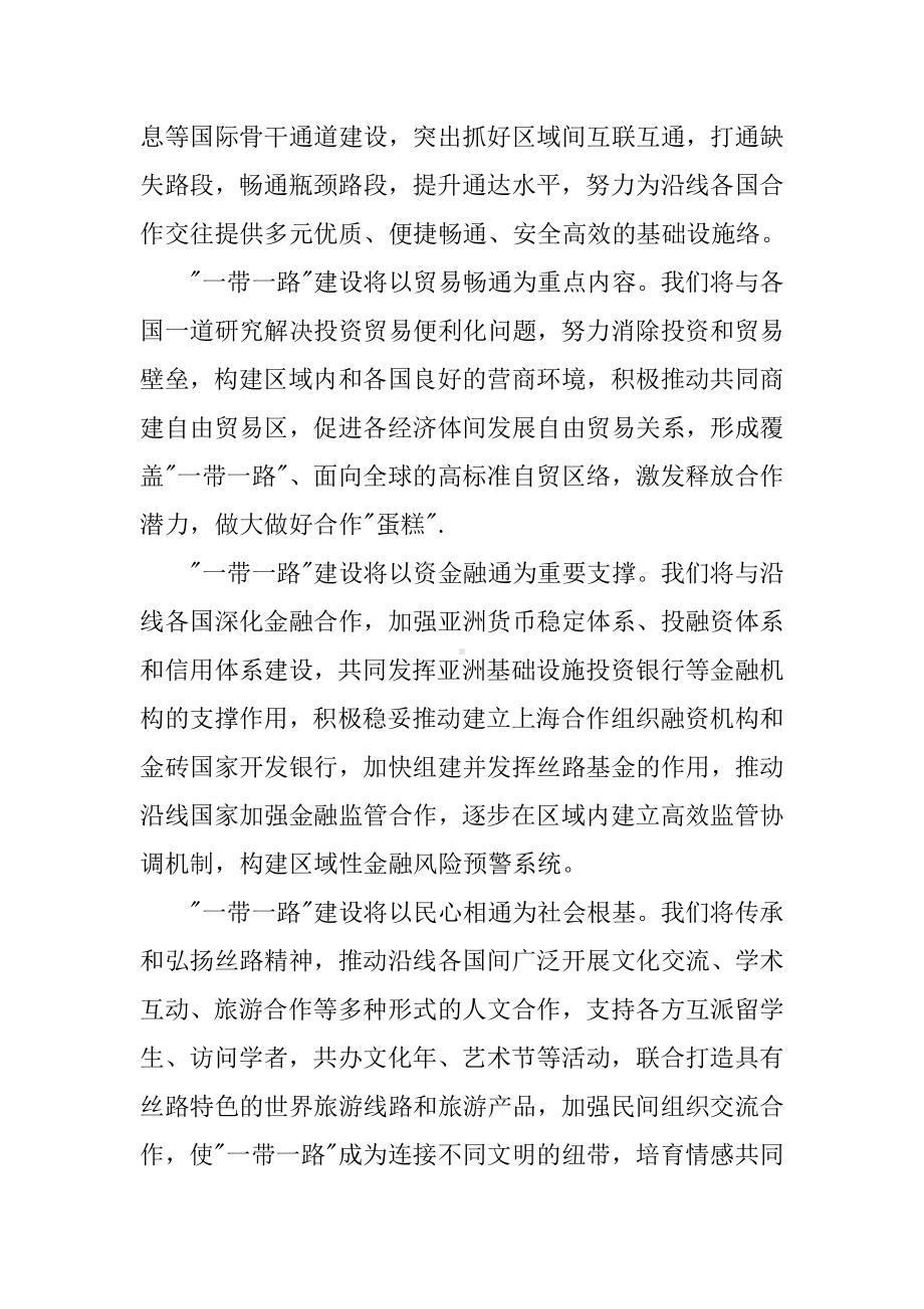 一带一路学习心得体会[工作范文].docx_第3页