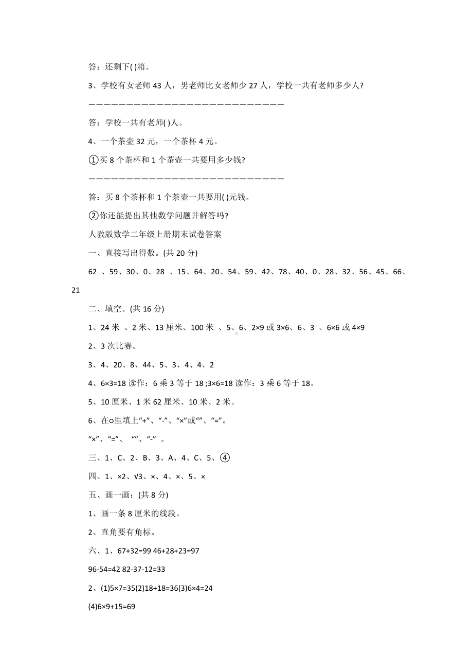 人教版二年级数学上册期末试卷及答案.docx_第3页