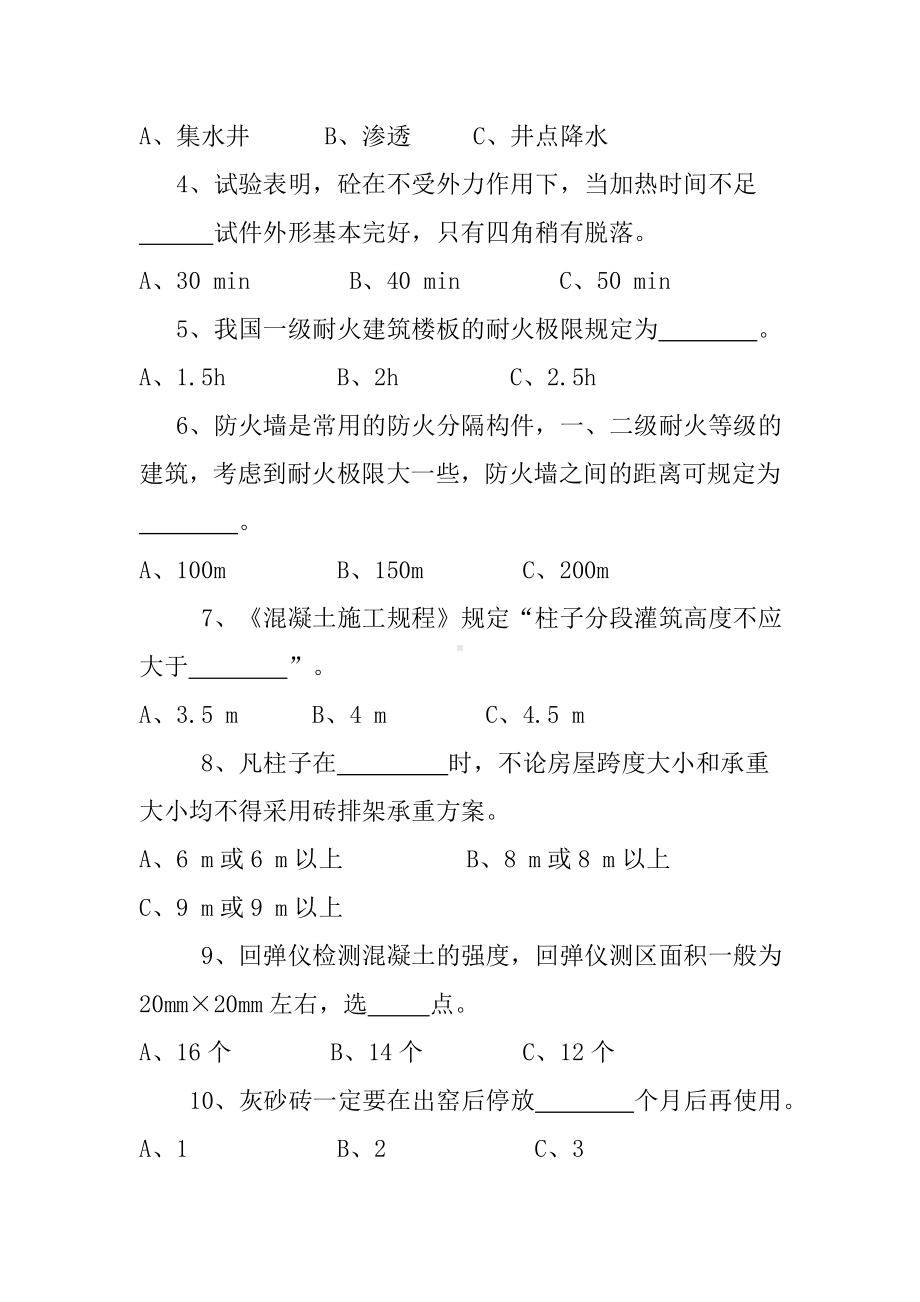 《建筑工程事故分析与处理》试卷(DOC).doc_第2页