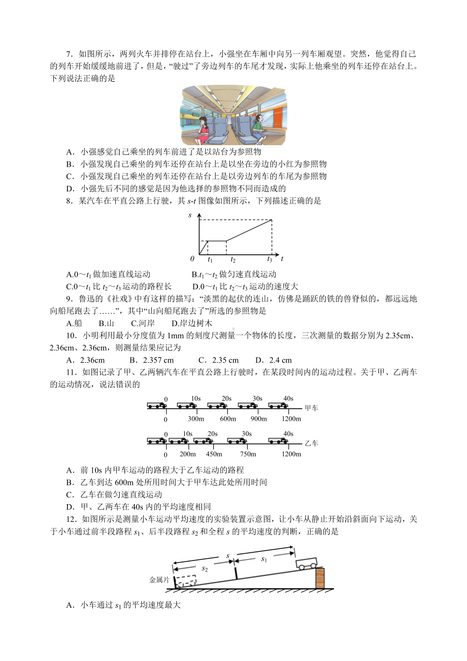 人教版八年级物理上册-第一章-机械运动-综合测试卷.doc_第2页