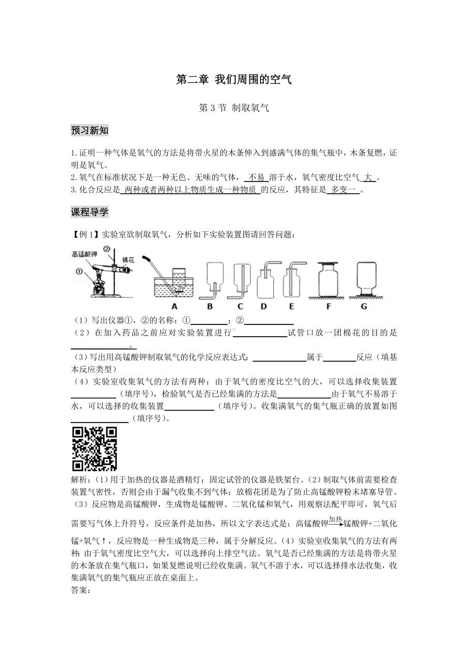 九年级化学制取氧气练习题.doc_第1页