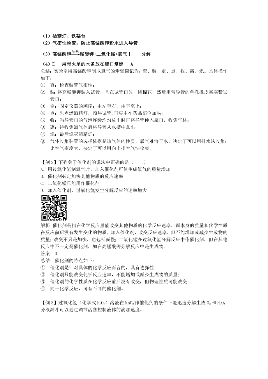 九年级化学制取氧气练习题.doc_第2页