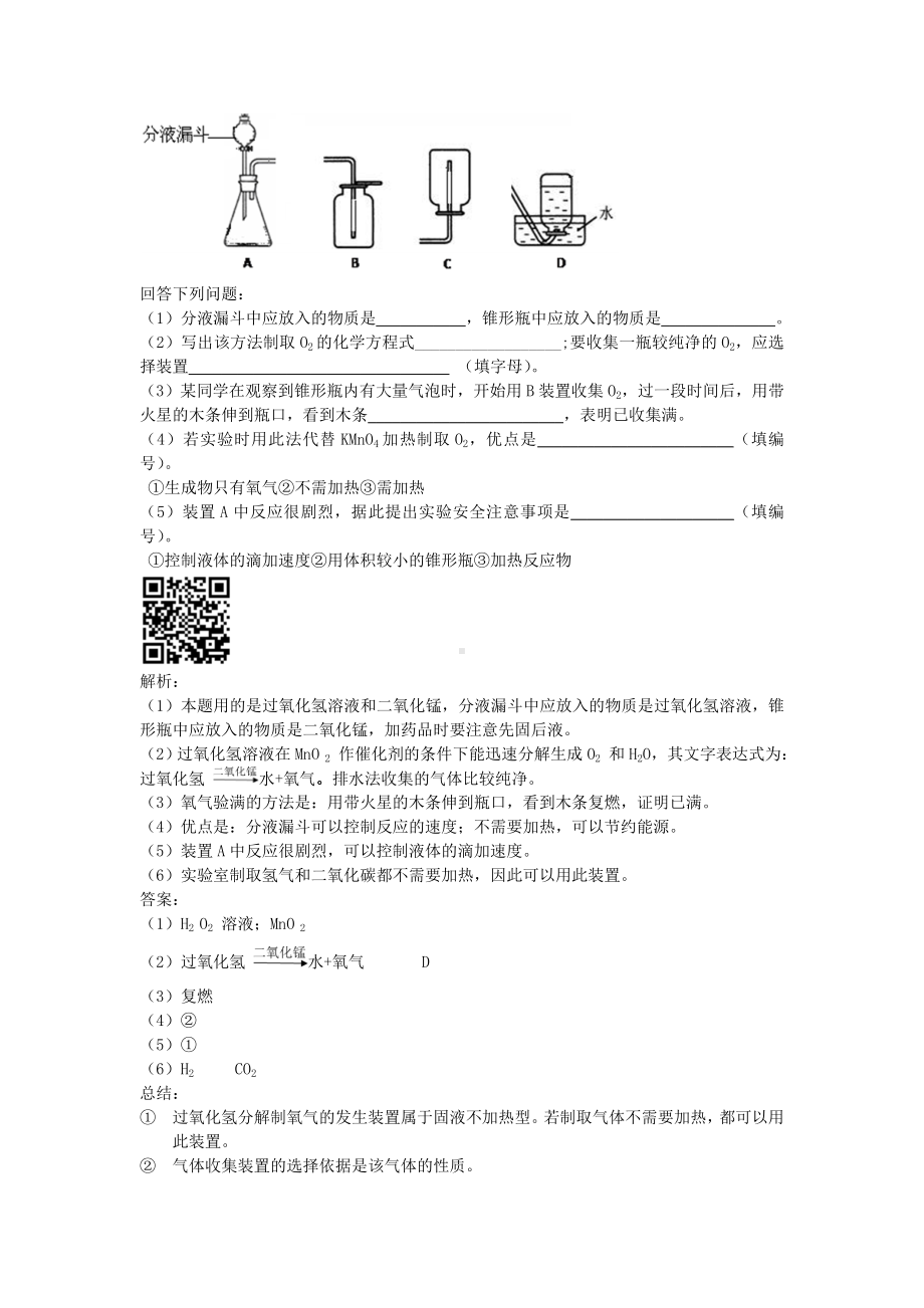 九年级化学制取氧气练习题.doc_第3页