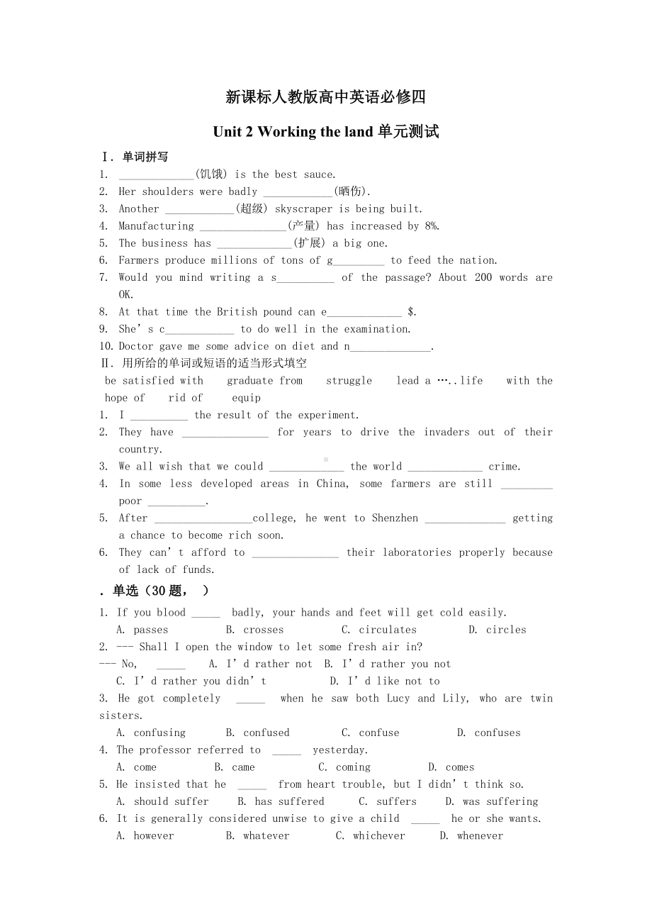 人教高中英语必修四unit2单元测试题及答案.doc_第1页