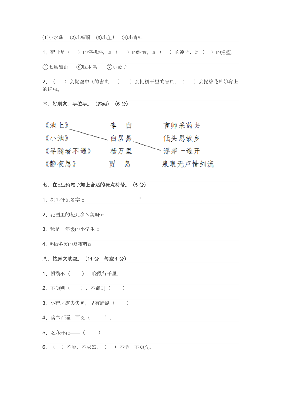 2019年人教版小学一年级语文下册期末考试试卷及答案.doc_第2页