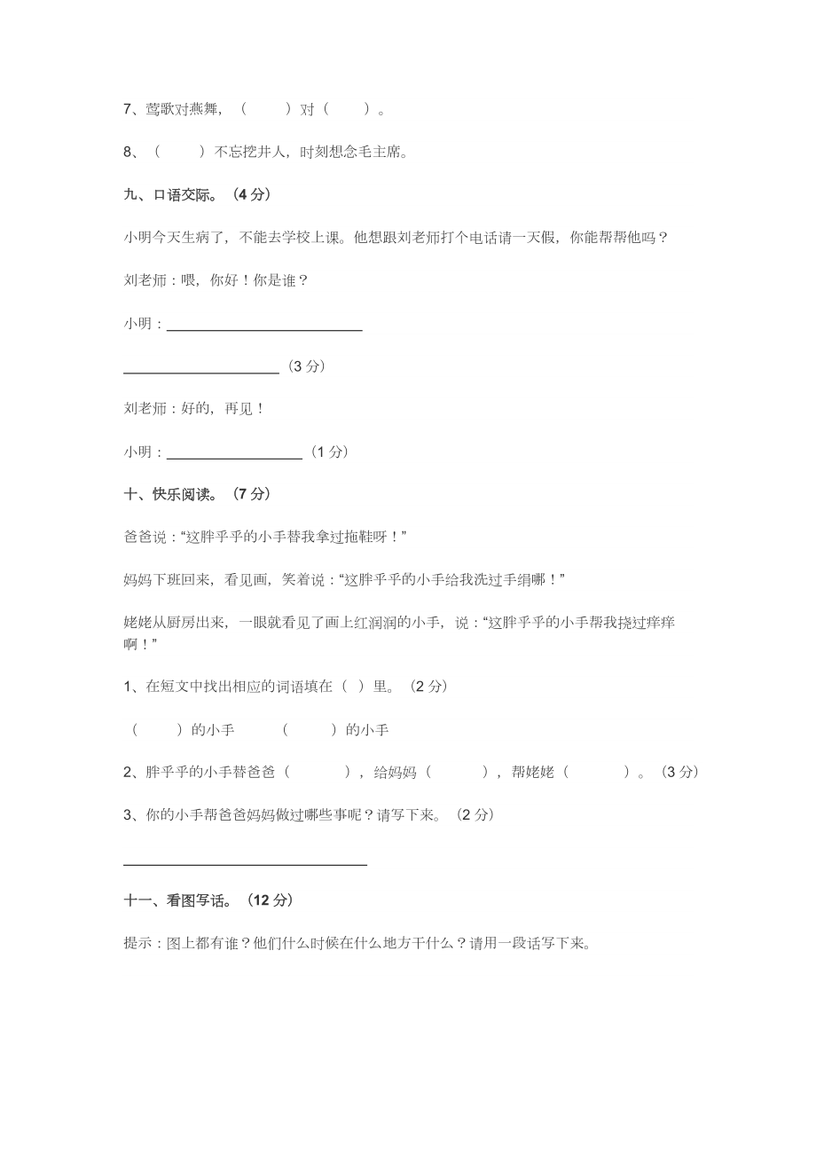 2019年人教版小学一年级语文下册期末考试试卷及答案.doc_第3页