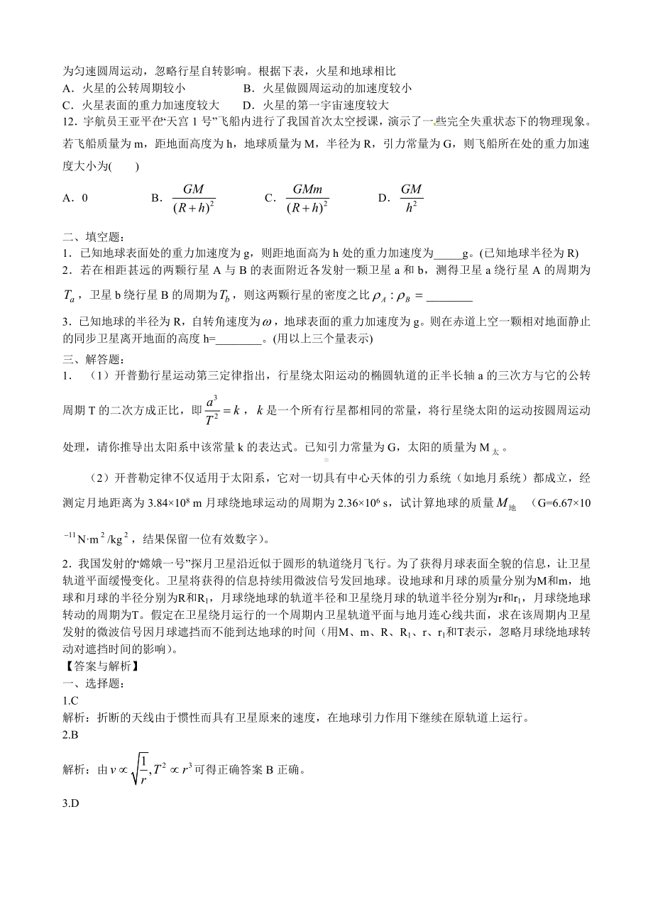 《万有引力定律》章末习题检测(提高篇).doc_第2页