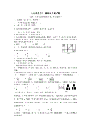 九年级数学上概率初步测试题含答案.doc