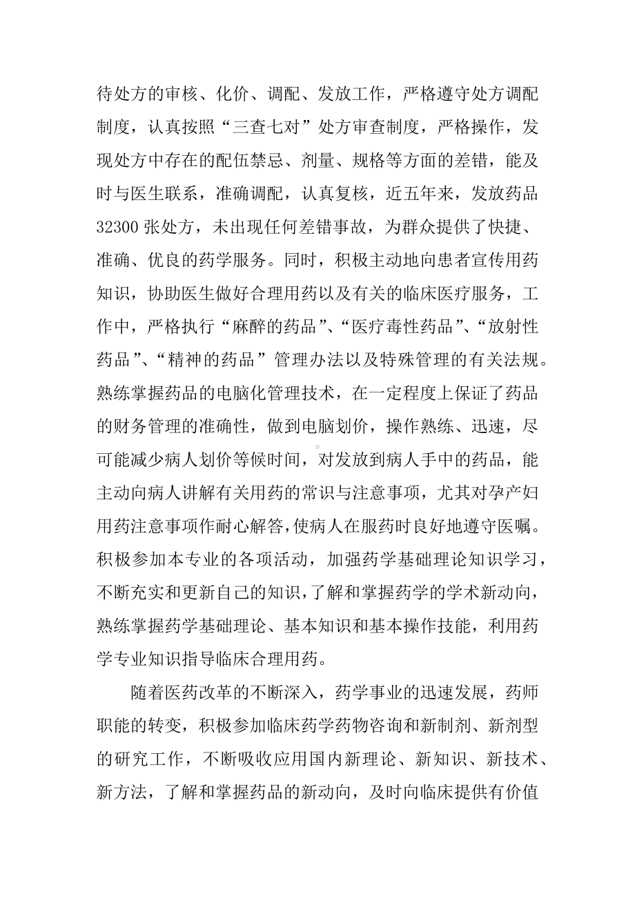 XX药剂师年度业务技术工作总结.docx_第2页