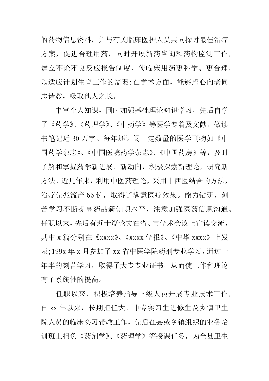 XX药剂师年度业务技术工作总结.docx_第3页