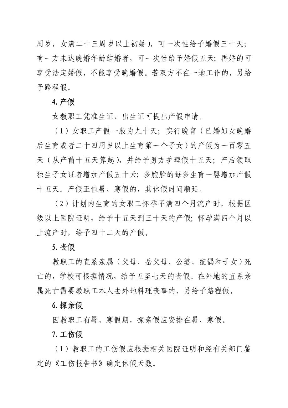 中小学教职工请假管理办法.doc_第2页