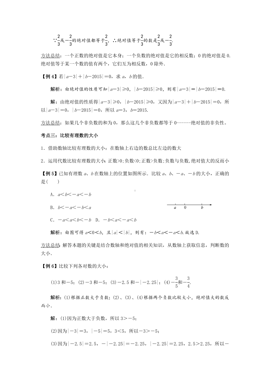 七年级数学上册第1章第一章有理数整章知识点复习及对应讲义(人教版).docx_第3页