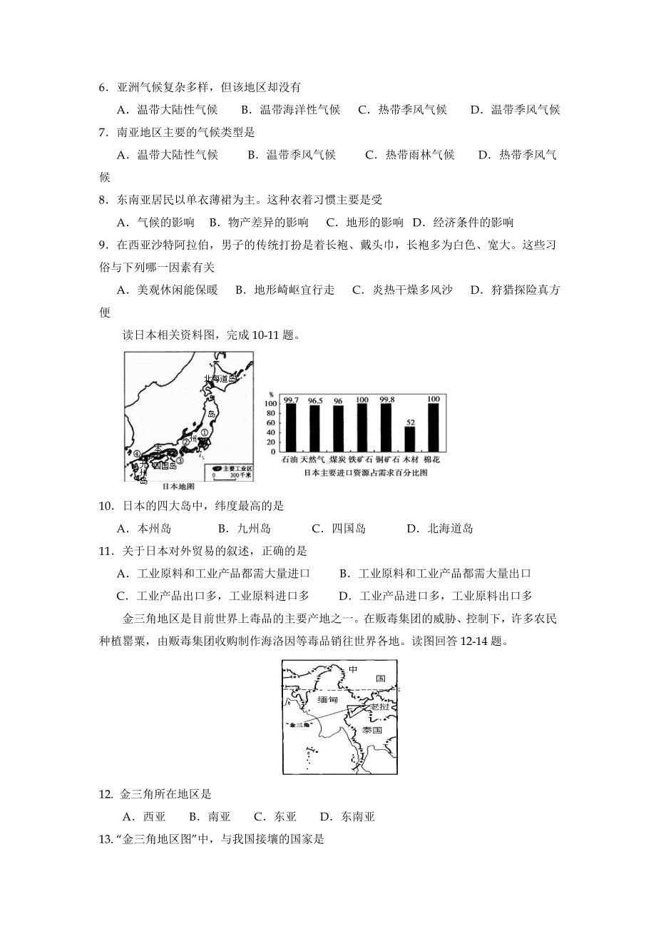 人教版七年级下册地理期末考试试卷及答案.doc_第2页