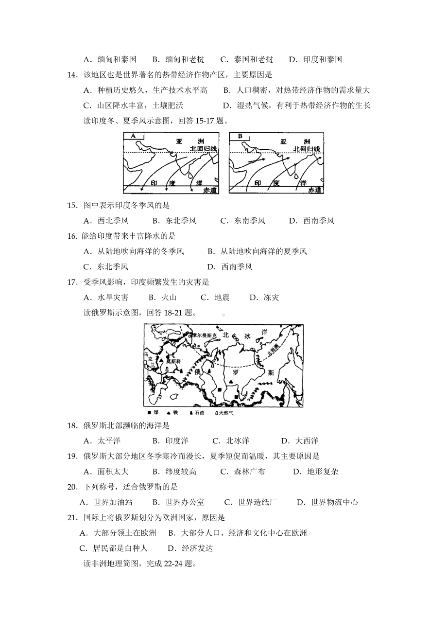 人教版七年级下册地理期末考试试卷及答案.doc_第3页