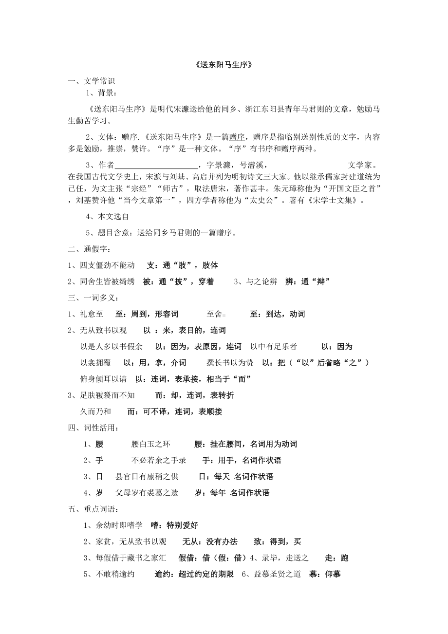 (完整版)送东阳马生序知识归纳.doc_第1页