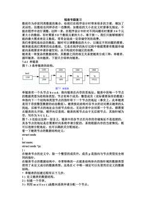 C语言链表专题复习分析.doc