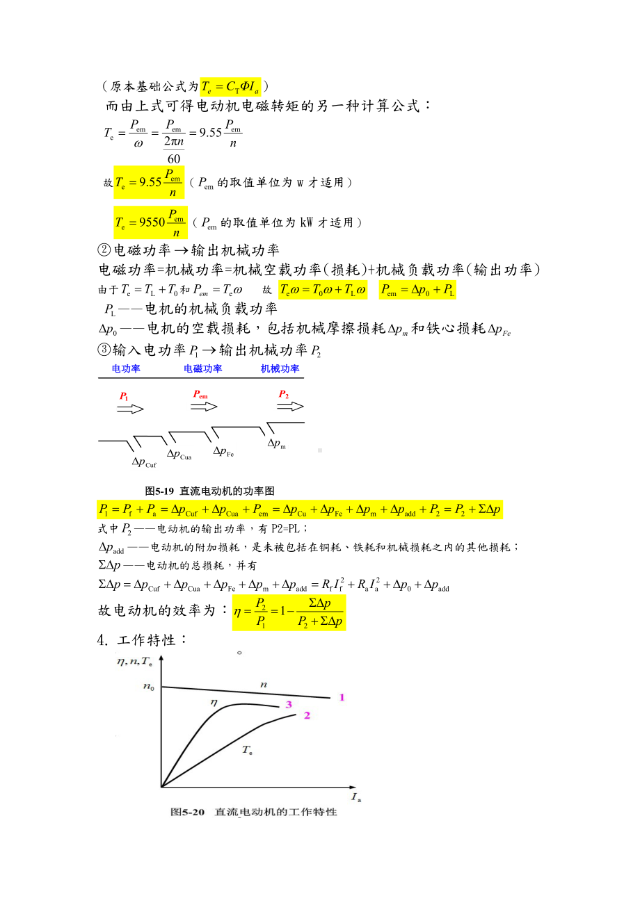 (完整版)电机拖动必考点总结.doc_第3页