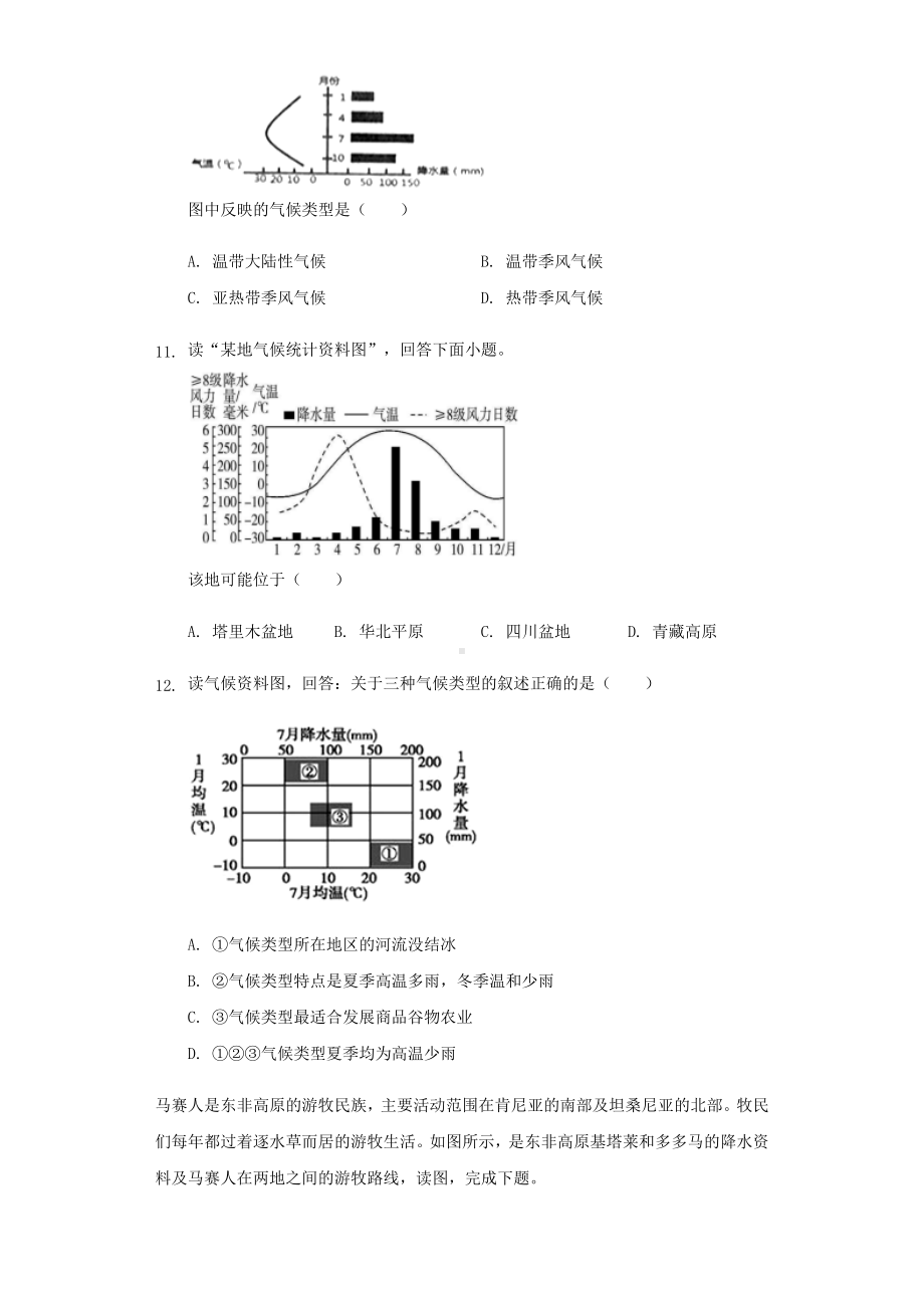 中考地理专题试题训练五天气与气候(含解析).doc_第3页