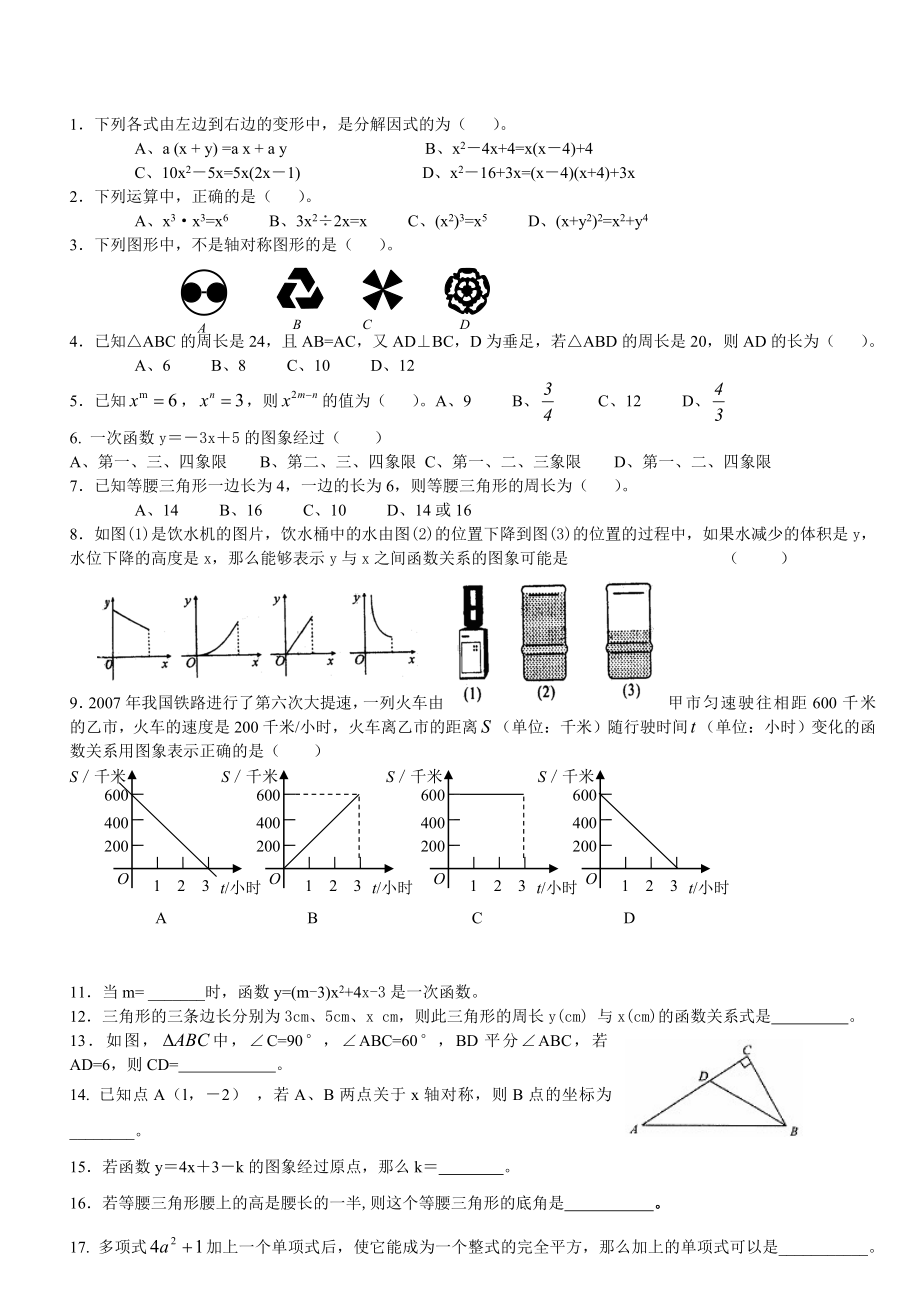 人教版初二上学期数学期末测试题.doc_第1页