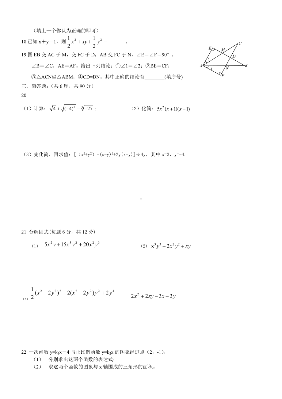 人教版初二上学期数学期末测试题.doc_第2页