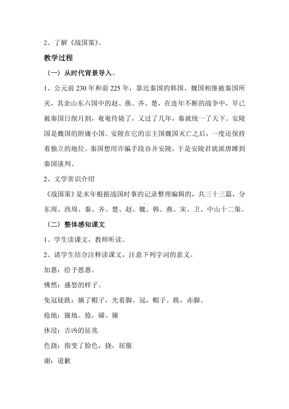 《唐雎不辱使命》优秀教案.doc_第2页