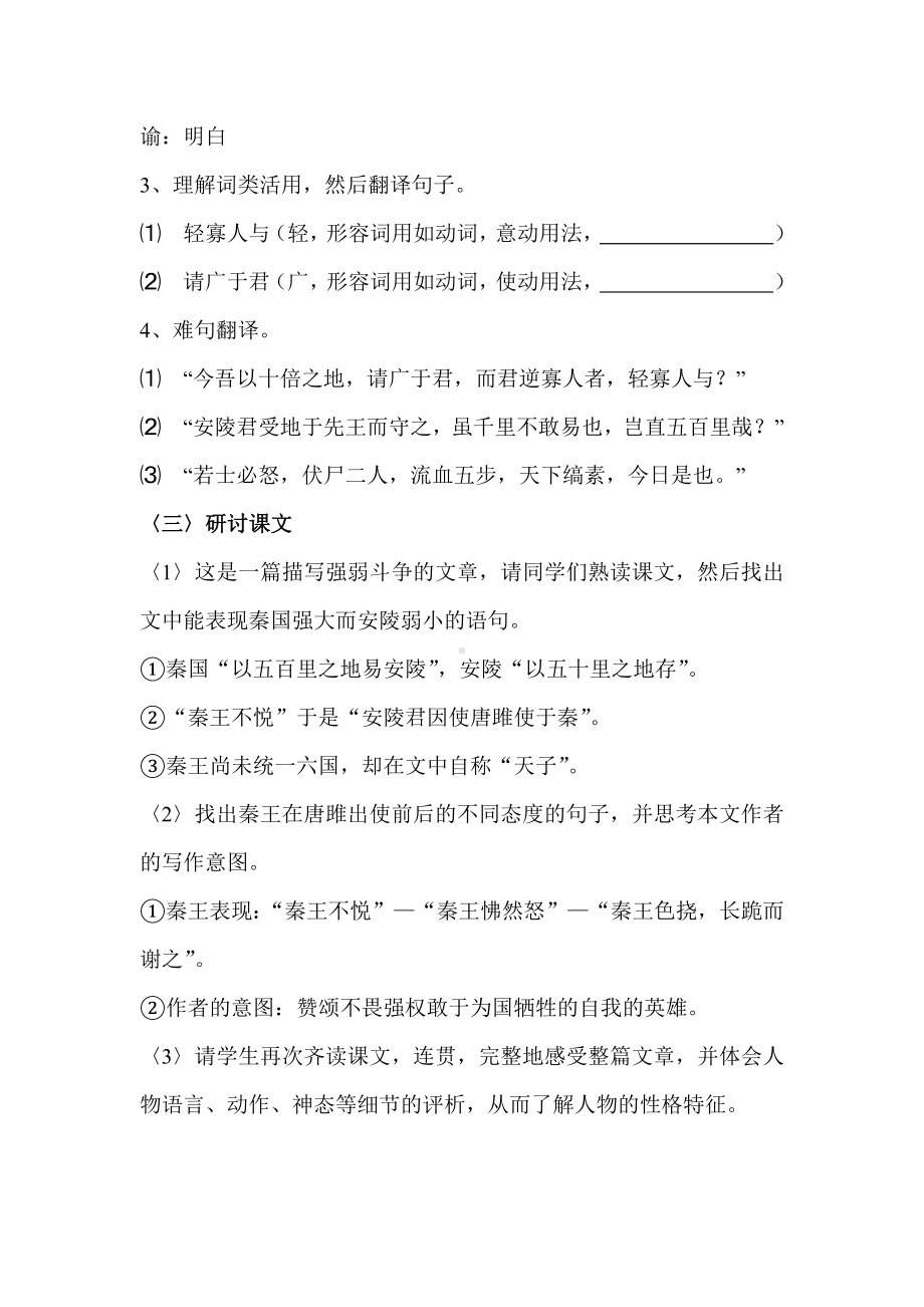 《唐雎不辱使命》优秀教案.doc_第3页