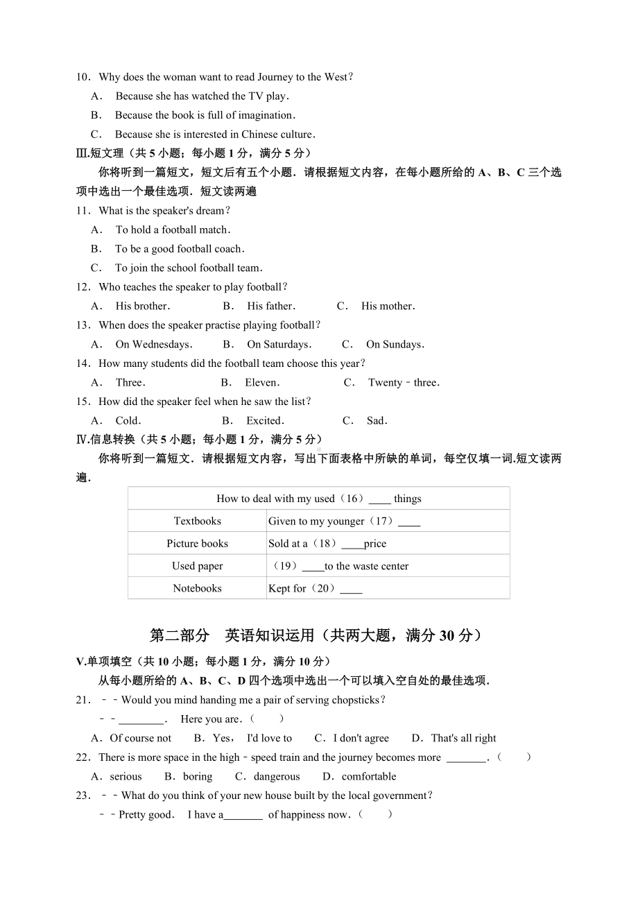 2020年安徽省中考英语试题及参考答案与解析.docx_第2页